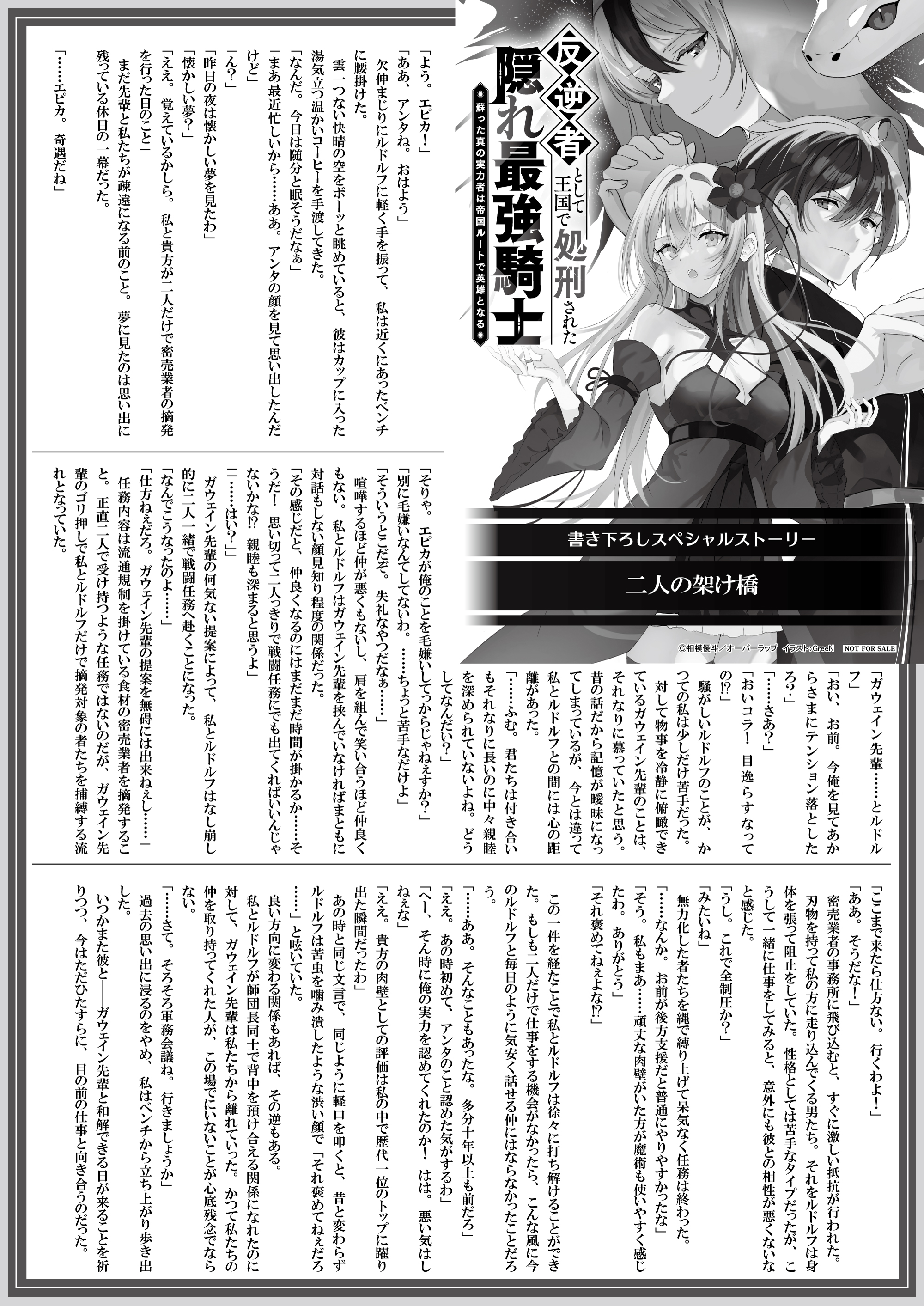 【文庫】『反逆者として王国で処刑された隠れ最強騎士 4』B5SSペーパー